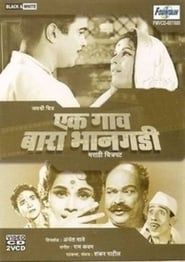 Ek Gaon Bara Bhangadi (1968)