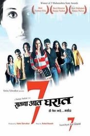 Saatchya Aat Gharat series tv