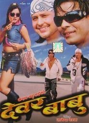 Dewar Babu (2007)