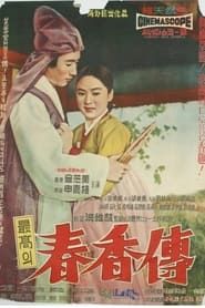 The Love Story of Chun-hyang 1961 streaming