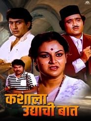 Kashyala Udyachi Baat series tv
