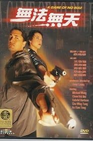 無法無天 (2000)