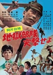 Image Opium Plateau: Hell Squad, Charge! 1966