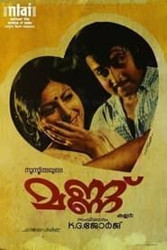 Mannu (1978)
