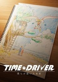 TIME DRIVER: The Future We Drew series tv