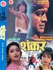 Shankar (1997)