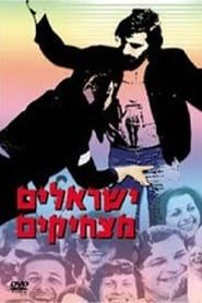Yisraelim Matzhikim series tv