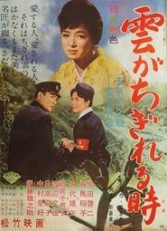 As the Clouds Scatter (1961)
