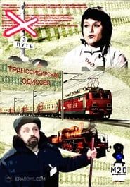 Trans-Siberian Odyssey series tv