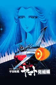 Affiche de Space Battleship Yamato - Final Chapter