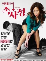 Inside Wives' Affairs series tv