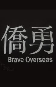 Brave Overseas series tv