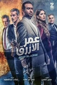 Omar Al Azrak series tv