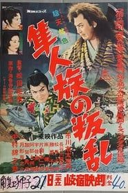 隼人族の叛乱 (1957)