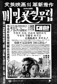 메밀꽃 필 무렵 (1967)