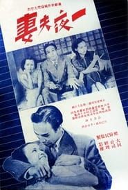 A Night of Romance, A Lifetime of Regret 1938 streaming