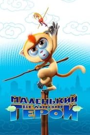 Monkey King Reloaded series tv