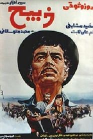 ذبیح (1975)