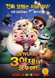 The Three Little Pigs and KungFu Land 2017 streaming