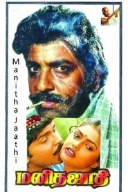 Manitha Jaathi series tv