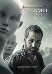 امیر (2018)
