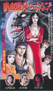 Welcome to the Vampire Onsen 1997 streaming