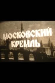 Moscow Kremlin series tv