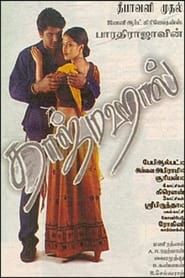 தாஜ்மகால் (1999)