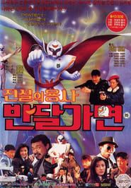Legend Of Warrior Ban Dal Mask (1990)