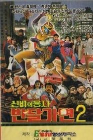 Mystery Of Warrior Ban Dal Mask (1991)