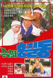 Super Hong Gil-Dong 1988 streaming