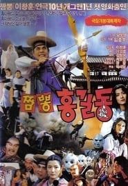 Super Hong Gil-Dong 4 (1990)