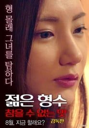 Young Sister-in-law: Unbearable Taste - Director's Cut 2017 streaming
