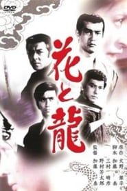 Flower and Dragon 1973 streaming