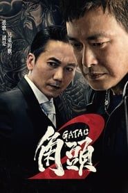 Gatao 2: Rise of the King series tv