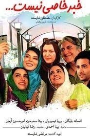 Khabar-e Khasi Nist series tv