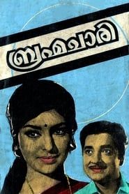 ബ്രഹ്മചാരി (1972)