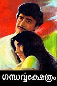 Gandharavakshetram (1972)