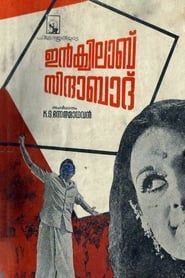 ഇൻക്വിലാബ് സിന്ദാബാദ് (1971)