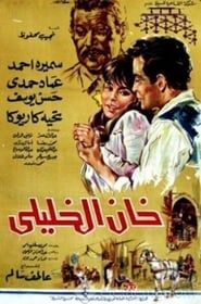 Khan El-Khalili series tv