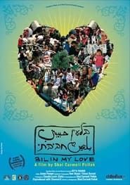 Bil'in Habibti series tv