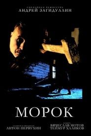 Morok (2016)