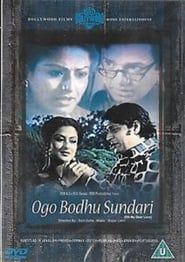Ogo Bodhu Shundori (1981)