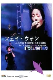 Faye Wong Japan Concert series tv