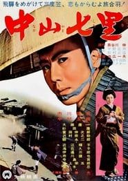 Seven Miles to Nakayama (1962)