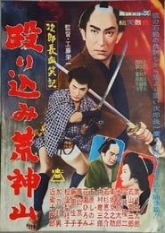 Bloody Account of Jirocho: Raid on the Holy Mountain series tv