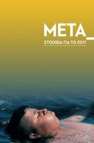 ΜETA - Στοιχεία για το 2017 (2018)