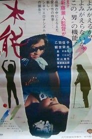 Lost Sex (1966)
