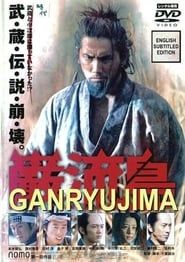 Ganryujima (2003)