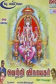 Vetri Vinayagar 1996 streaming